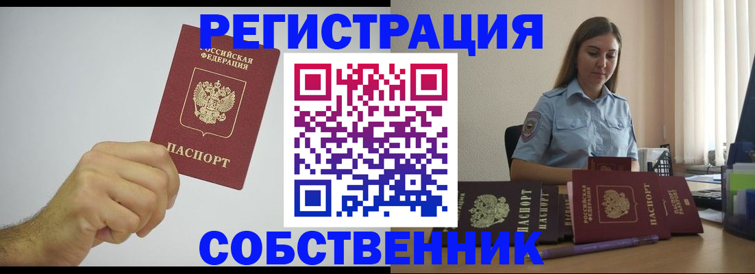 прописка регистрация в Батайске