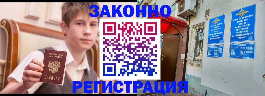 купить прописку в Батайске