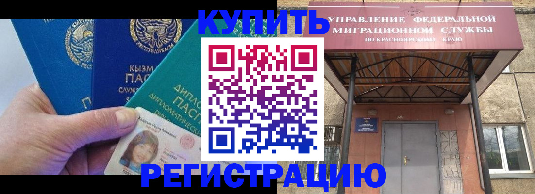 временная регистрация купить в Батайске